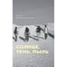 Обложка книги «Солнце, тень, пыль» — Крижопольский Борис, ISBN 9789657288320
