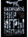 Дополнительное изображение книги «Античный мир "Игры Престолов"»