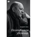 Обложка книги «Поэтическое убежище (тв.)» — Жук Вадим, ISBN 9781972707111