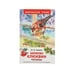 Обложка книги «Капитан Клюквин. Рассказы» — Ю.И. Коваль, ISBN 9785353078647