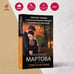 Обложка книги «Страсть на грани» — Людмила Мартова, ISBN 9785041626143