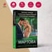 Обложка книги «Ключ от незапертой двери» — Людмила Мартова, ISBN 9785041649838