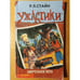 Обложка книги «Смертельное фото» — Р. Л. Стайн, ISBN 5353004876