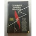 Обложка книги «Суровая драма народа» — Нет автора, ISBN 5250009654