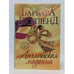 Обложка книги «Английская мадонна» — Барбара Картленд, ISBN 9785699728558
