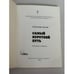 Дополнительное изображение книги «Самый короткий путь»