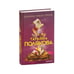 Обложка книги «Дневник чужих грехов» — Татьяна Полякова, ISBN 9785041046309