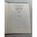 Дополнительное изображение книги «А. Г. Достоевская. Дневник 1867 года»