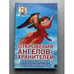 Обложка книги «Откровения Ангелов-Хранителей. Неизлечимых болезней нет» — Гарифзянов Р.И., ISBN 5170338422
