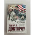 Обложка книги «Рэгтайм» — Доктороу Эдгар Л., ISBN 9785699405060