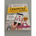 Обложка книги «Секреты Handmade‑бизнеса» — Татьяна Лукьянова, ISBN 9785041169077