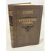 Обложка книги «Крылатые слова» — Н. С. Ашукин, М. Г. Ашукина, ISBN 5280004715