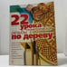 Обложка книги «22 урока геометрической резьбы по дереву» — Чупахин В. М., ISBN 5944551046