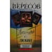Обложка книги «Легенды о любви» — Дмитрий Вересов, ISBN 9785765443309