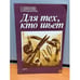 Обложка книги «Для тех, кто шьет» — Воротилова Татьяна Евгеньевна, Воротилова Л.А., Владимирова Ангелина Ивановна, ISBN 5401005660
