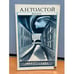 Обложка книги «Аэлита» — Толстой Алексей Николаевич