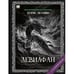Обложка книги «"Левиафан". Роман с расшифровкой.» — Акунин, Борис, ISBN 9781965369371