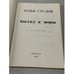 Дополнительное изображение книги «Выход к морю»