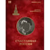 Обложка книги «Счастливая Россия» — Акунин Борис, ISBN 9781969573361