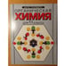 Обложка книги «Органическая химия для 11 класса» — Антс Туулметс, ISBN 9985008383