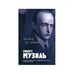 Обложка книги «Человек без свойств» — Роберт Музиль, ISBN 9785699244355