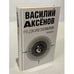 Обложка книги «Редкие земли» — Аксенов.В., ISBN 9785699208166