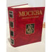 Обложка книги «Москва» — Сигруд Оттович Шмидт, ISBN 5852702773