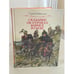Обложка книги «Сказание об отроках Борисе и Глебе» — Сергей Николаев, ISBN 5300026328