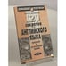 Обложка книги «120 секретов английского языка» — Миловидов В. А., ISBN 5783602957