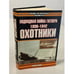 Обложка книги «Подводная война Гитлера. 1939-1942. Охотники. Часть 2» — Блэйр Клэй