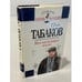 Обложка книги «Моя настоящая жизнь» — Табаков Олег Павлович, ISBN 5040054017
