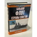 Обложка книги «Большой флот Страны Советов» — Игорь Григорьевич Дроговоз, ISBN 9851313661