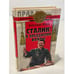 Обложка книги «Сталин» — Орлов Александр Семенович, ISBN 5699026886