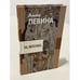 Обложка книги «Эх,яблочко !... История  в долларах,рублях и копейках» — Анна Левина, ISBN 5941761740