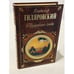 Обложка книги «Трущобные люди» — Гиляровский Владимир Алексеевич