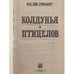 Дополнительное изображение книги «Колдунья. Птицелов»