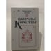 Обложка книги «Ожерелье королевы» — Дюма Александр, ISBN 5338009587
