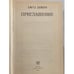 Дополнительное изображение книги «Приглашение»