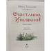 Дополнительное изображение книги «Счастливо, Ивушкин!»