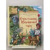 Обложка книги «Счастливо, Ивушкин!» — Токмакова И.П., ISBN 9785389058576