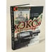 Обложка книги ««Экс» в Гельсингфорсе» — С. А. Голубев, С. В. Татаринов, ISBN 9785824316971