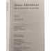 Дополнительное изображение книги «Sex в большой политике»