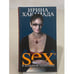 Обложка книги «Sex в большой политике» — Ирина Хакамада, ISBN 5911470012