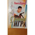 Обложка книги «Двойная игра» — Мартин Мишель, ISBN 5040881029