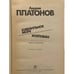Дополнительное изображение книги «Ювенильное море. Котлован»