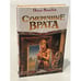 Обложка книги «Сумеречные врата» — Вольски Пола, ISBN 5170111762