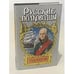 Обложка книги «Ушаков» — Mikhail Trofimovich Petrov, ISBN 5763201655