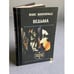Обложка книги «Ведьма» — Янис Маулиньш, ISBN 5410004426