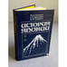 Обложка книги «История Японии» — Юруй Дмитриевич Кузнецов, ISBN 5060012042