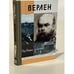 Обложка книги «Верлен» — Пьер Птифис, ISBN 523502480X
